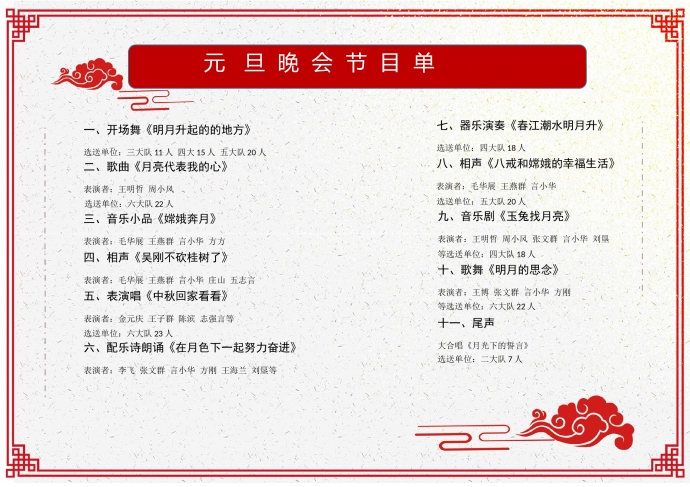 大气翔云中国风元旦晚会节目单-1