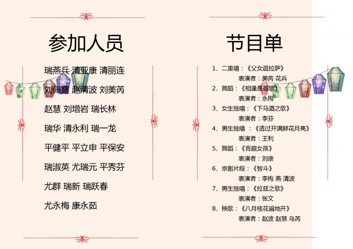 渐变色花纹风格元旦晚会节目单-1