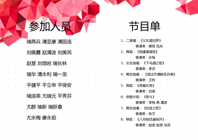 红色喜庆风格元旦晚会节目单-1
