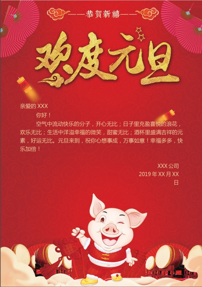 可爱卡通猪年元旦贺卡-1