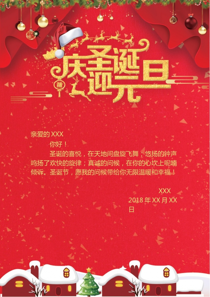 庆祝圣诞元旦双旦贺卡-1