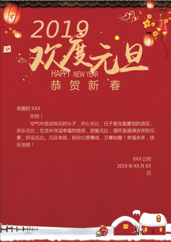 精美卡通风格元旦贺卡-1