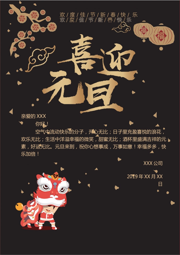 精美舞狮元素元旦贺卡-1