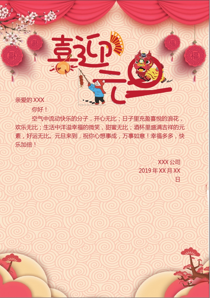 精美通用版中国风元旦贺卡-1