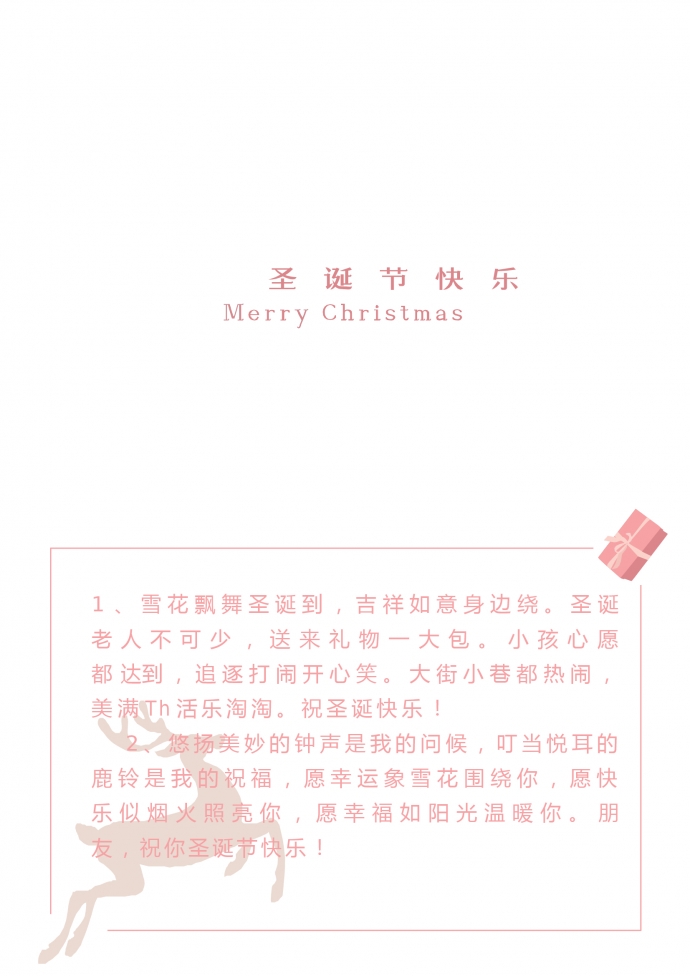 精美粉色主题圣诞贺卡-1