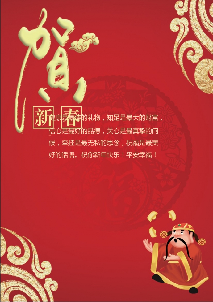 卡通财神贺新春新年贺卡-1
