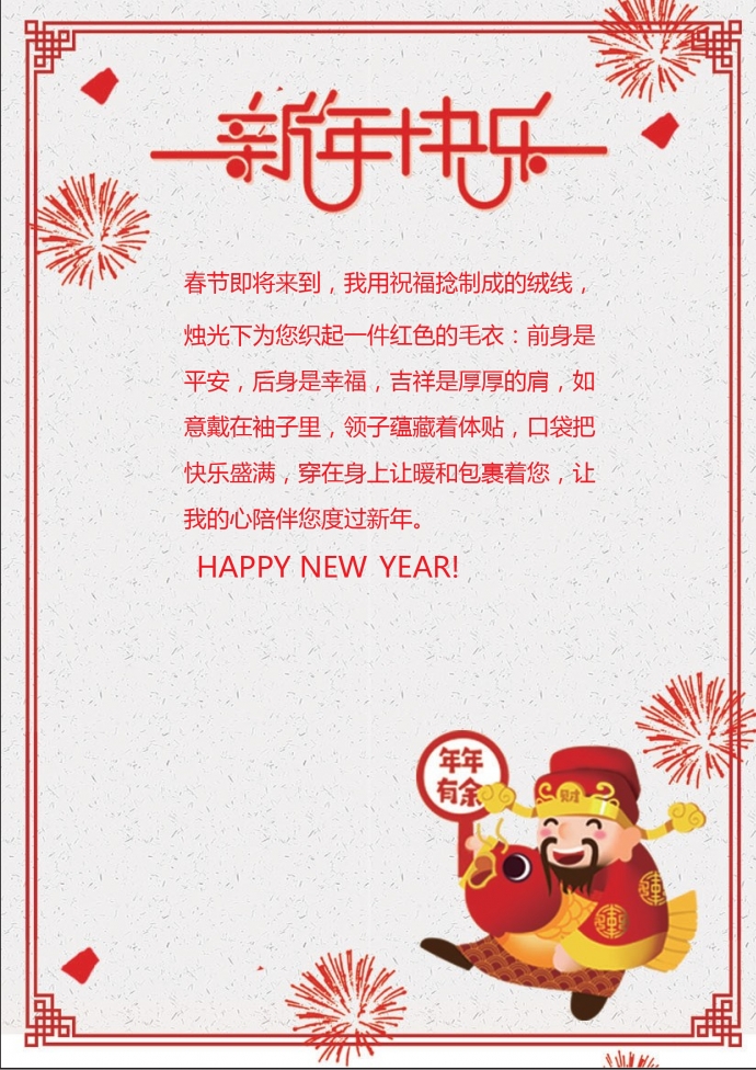 年年有余财神祝福贺卡-1