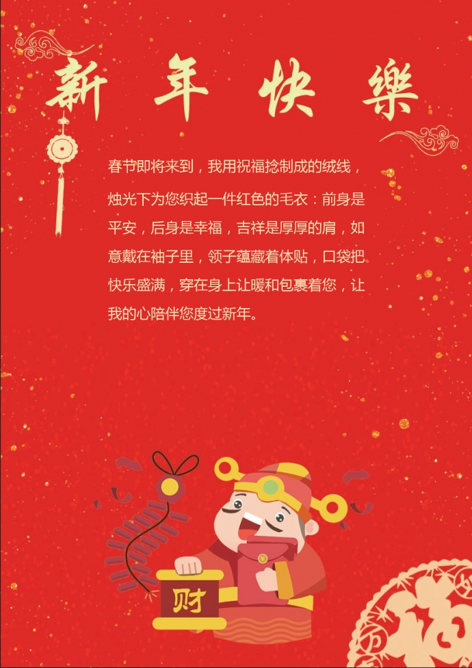 精美卡通财神送红包新年贺卡-1