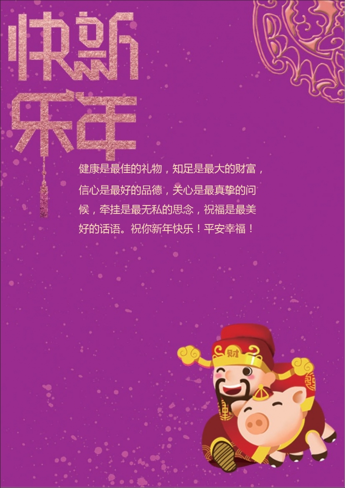 紫色卡通财神金猪贺卡-1