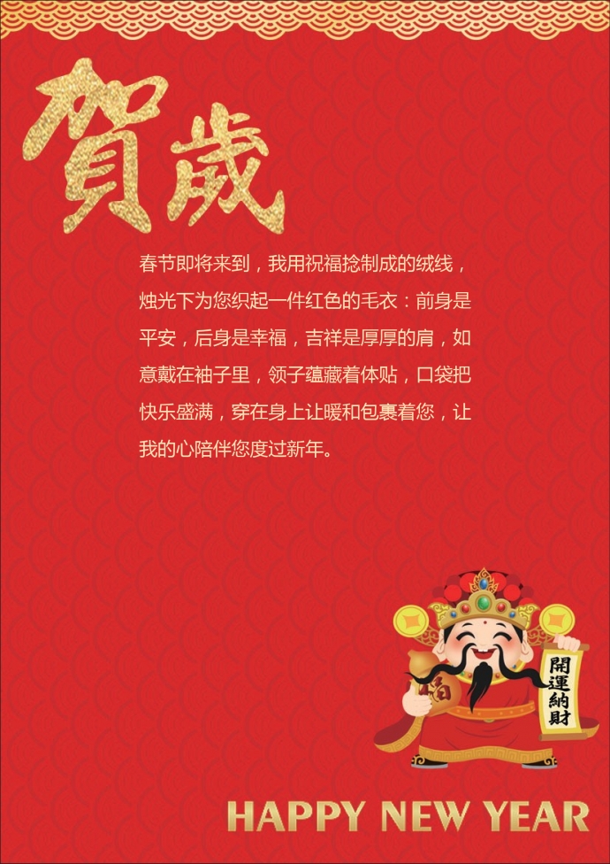 财神贺岁元素新年贺卡wps-1