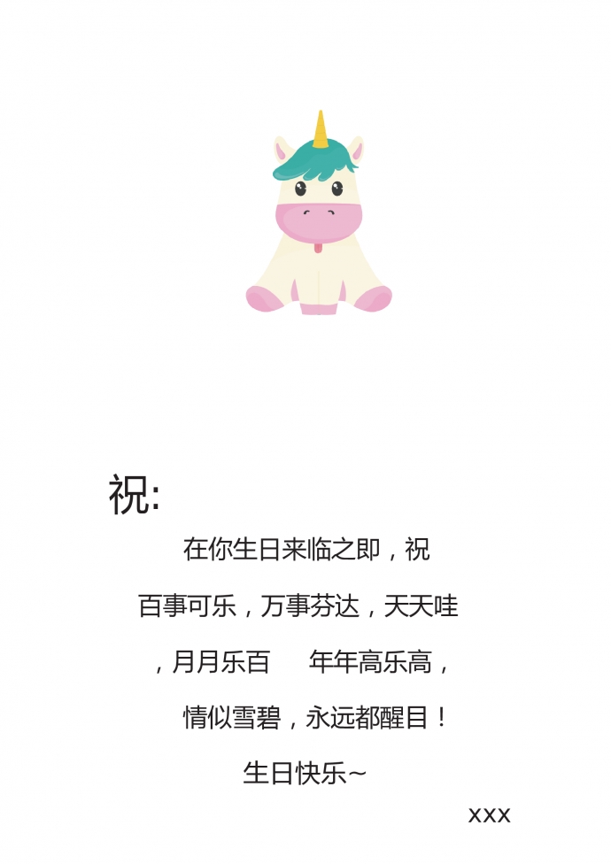 可爱卡通独角兽生日贺卡-1