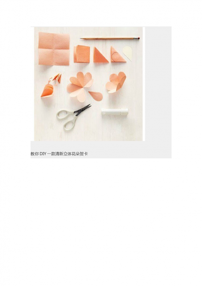 小清新立体花朵贺卡-1