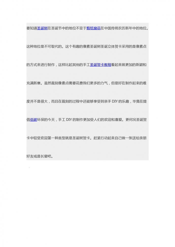 精美卡通风格圣诞树立体贺卡-1