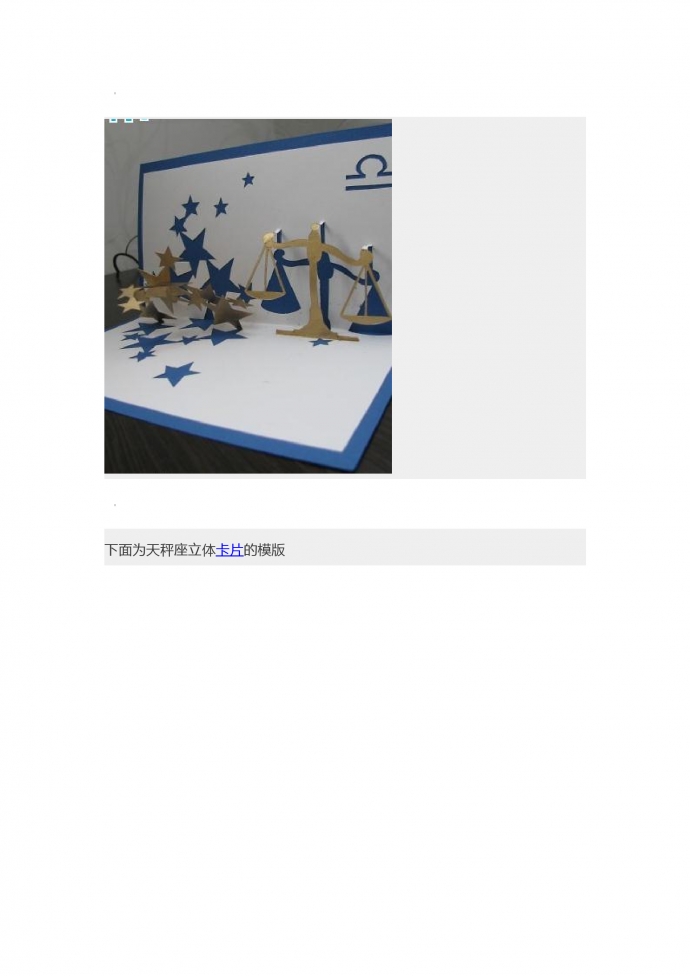 精美天秤座生日立体贺卡-1