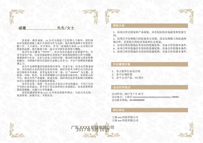 简洁中国风花纹年会邀请函-1