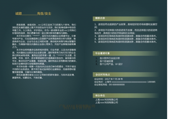 精美大气年会邀请函-1