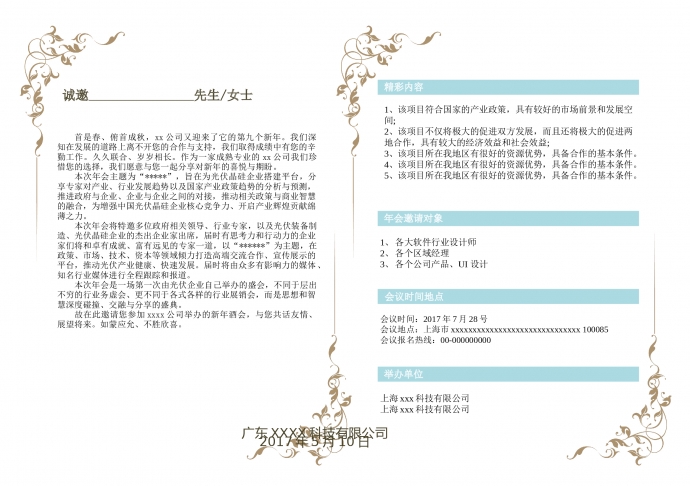 精美小清新鲜花蝴蝶年会邀请函-1