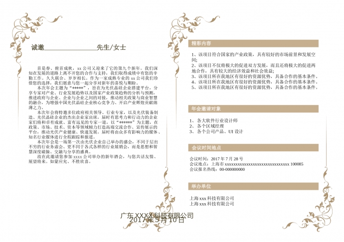 精美花纹装饰年会邀请函-1