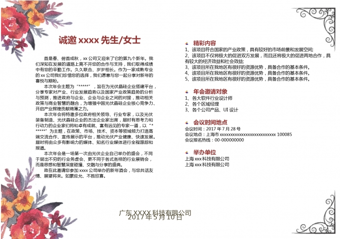 精美鲜花主题年会邀请函-1