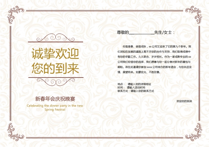 红色喜庆翔云年会邀请函-1