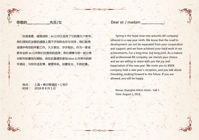 红色大气中英文结合年会邀请函-1
