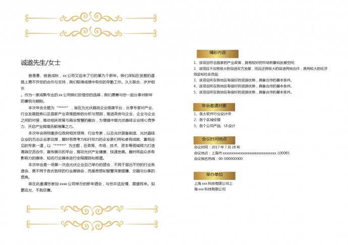 红色经典年会邀请函-1