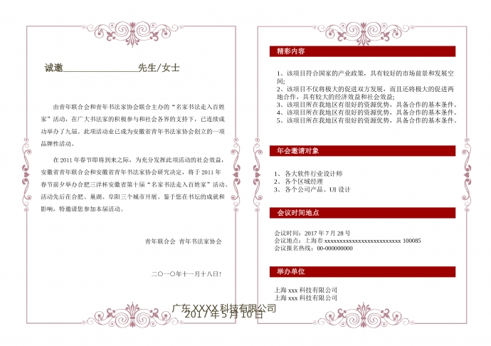 红色鲜花年会邀请函-1