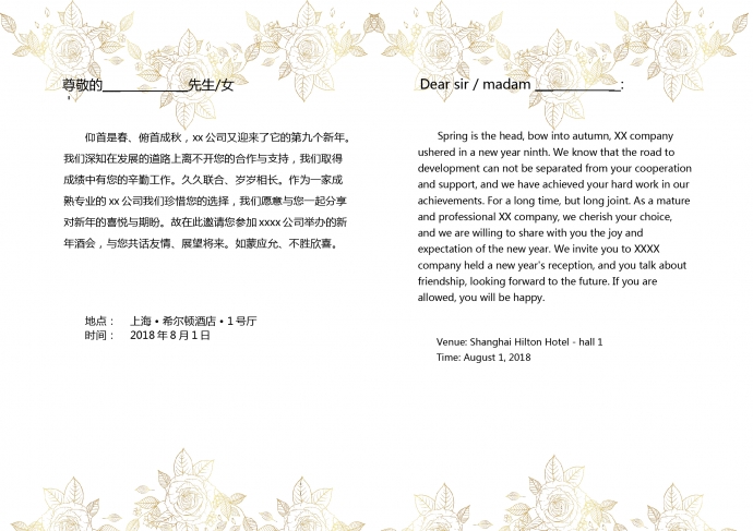 经典简洁中英文年会邀请函-1