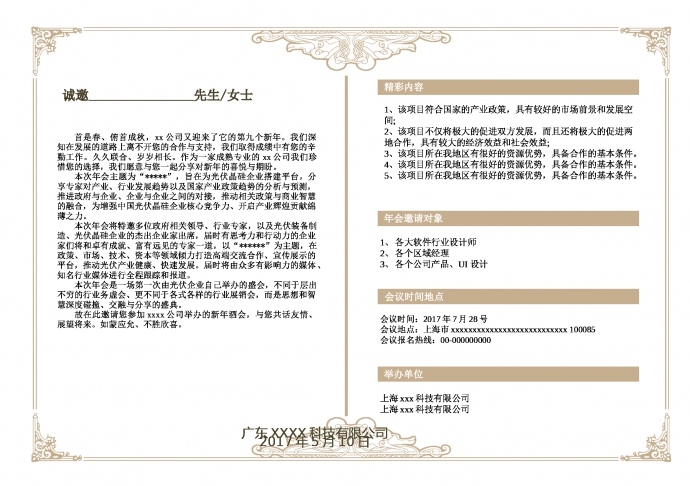 蓝色主题经典年会邀请函-1
