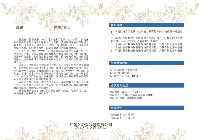 蓝色梦幻精美年会邀请函-1