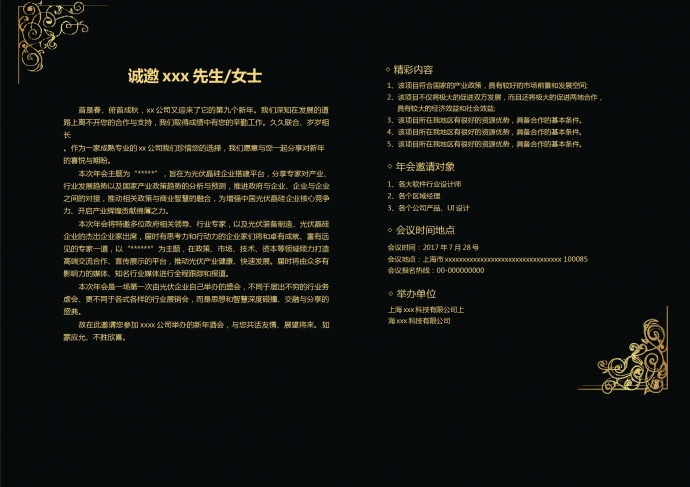 黑色典雅年会邀请函-1