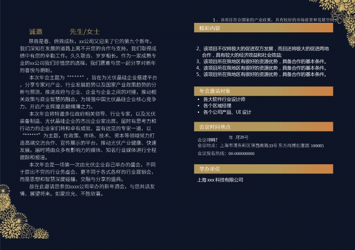 黑金花纹经典年会邀请函-1