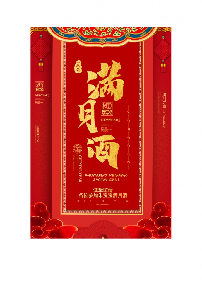 红色中国风喜满月酒邀请函