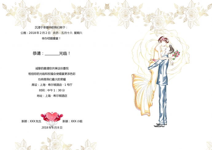 红色中西合璧结婚请柬-1