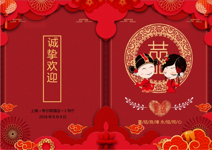 红色喜庆中西合璧风结婚请柬