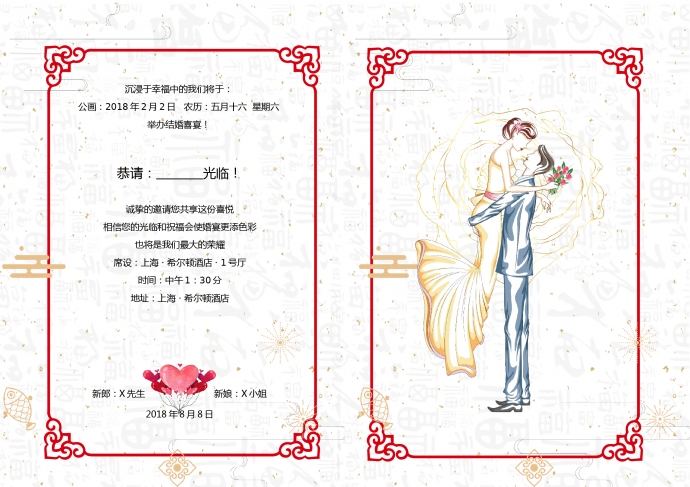 红色喜庆中西合璧风结婚请柬-1
