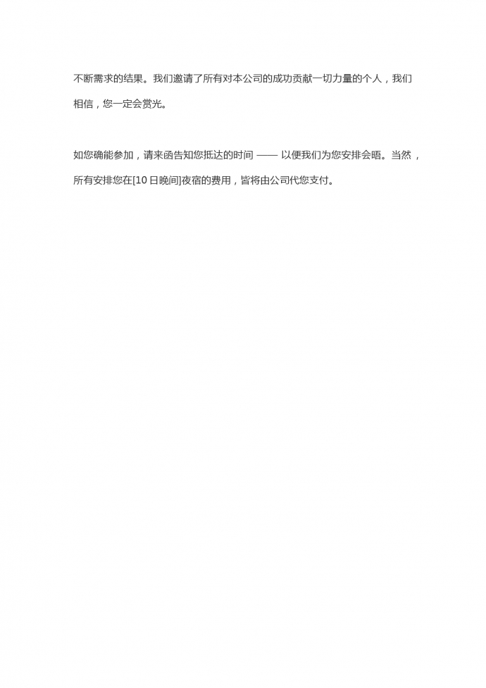 新厂开工典礼邀请函英文版带中文翻译-1