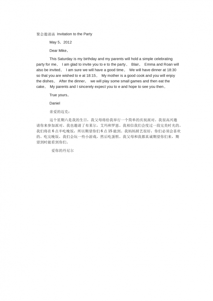 简洁通用中英文聚会邀请函