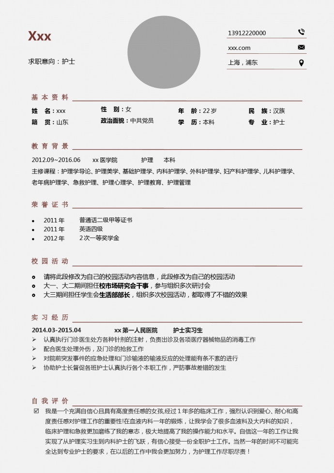 彩色系精美风儿科护士简历模板-1