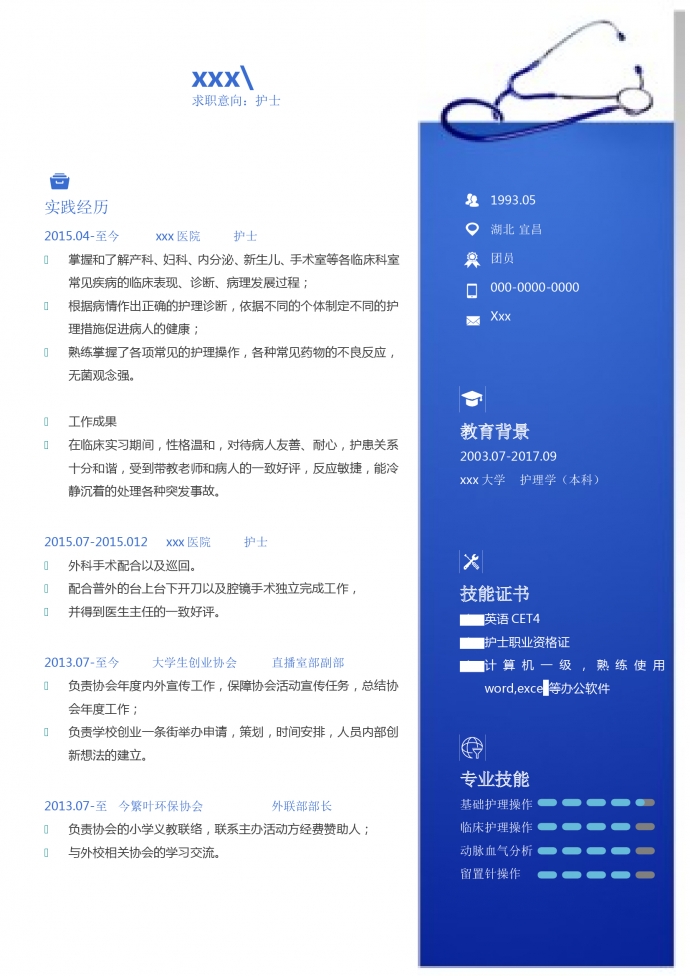 深蓝色带封面内科护士简历模板-1