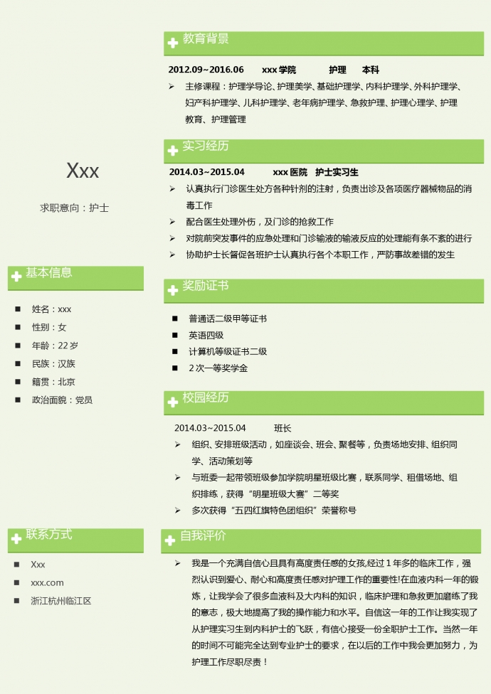 森林绿树叶风听诊器封面护士简历模板-1