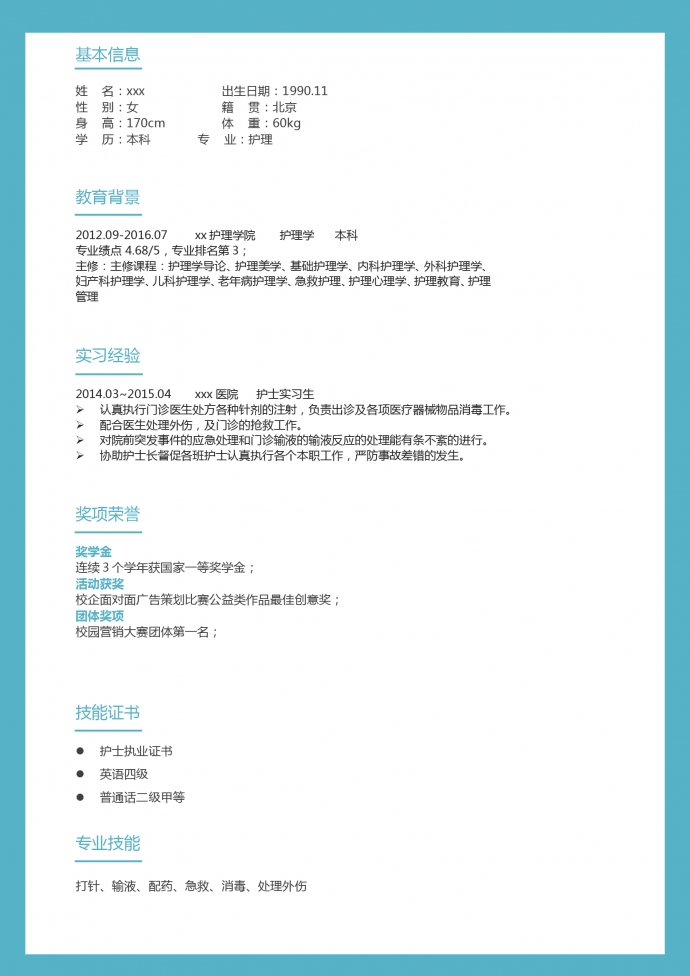 蔚蓝色天使翅膀封面护士护理简历模板-1