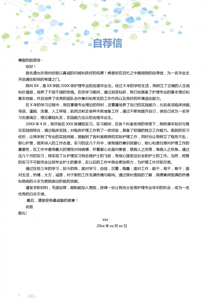 彩色封面心理咨询师护士简历模板-1