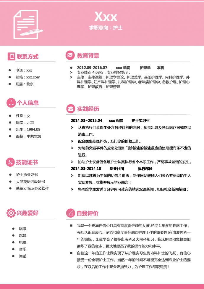 粉色可爱风天使封面护理护士简历-1