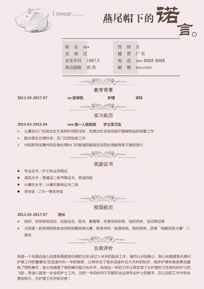 浅粉色燕尾帽封面临床护士简历模板-1