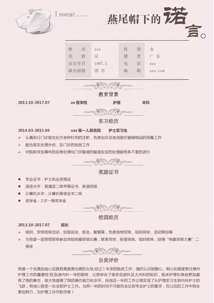 浅粉色燕尾帽诺言护士护理简历模板-1