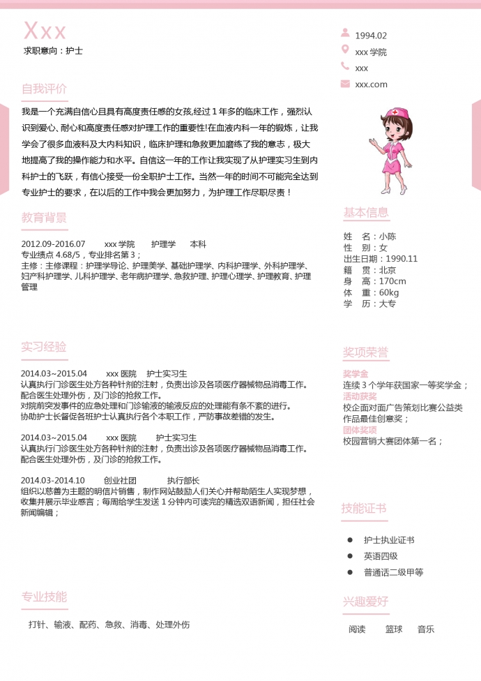 粉红色天使封面护士护理简历模板-1