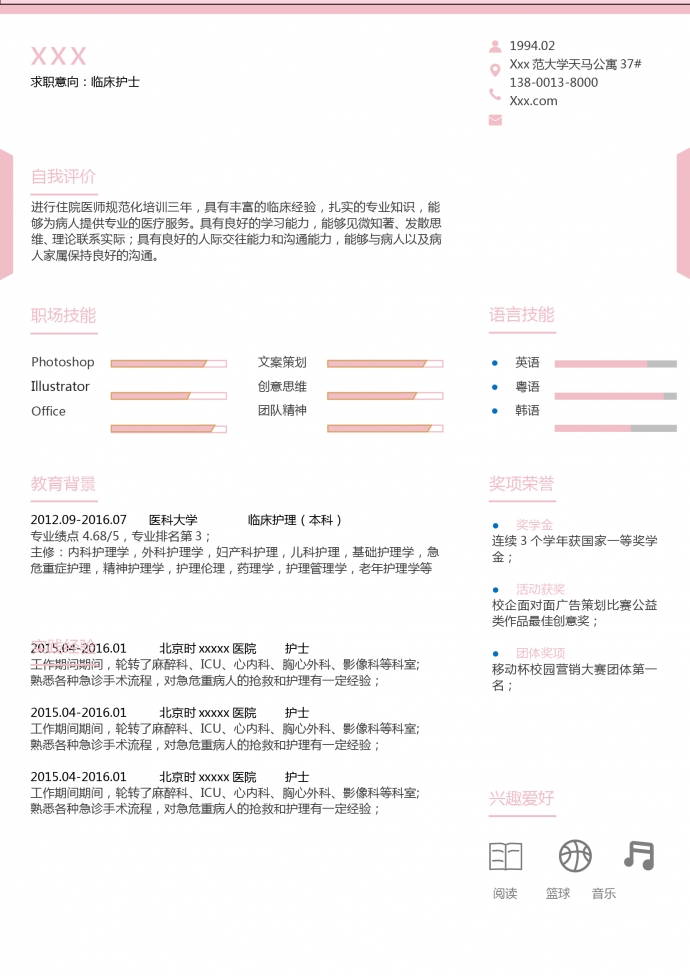 粉色系可爱风护士护理简历模板-1