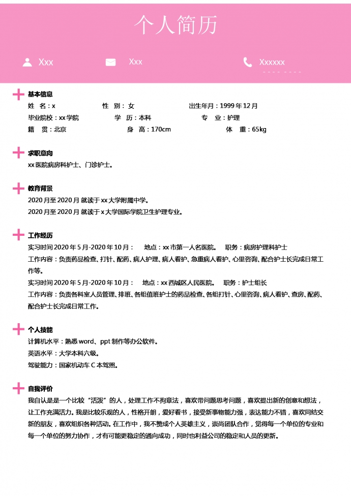 粉色十字架病房护理护士简历模板-1