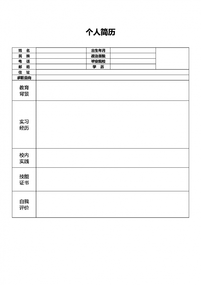 天蓝色经典护士自荐信简历模板-1